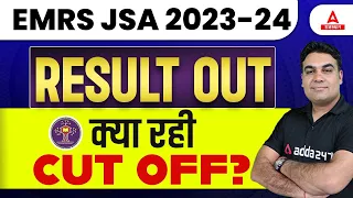 EMRS JSA Result 2023 OUT | EMRS JSA Cut off 2023 क्या रही ? EMRS Result 2024