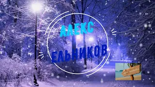 с. Чаадаевка - первый снег ⛄