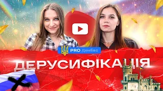 🇺🇦 #PROДонбас. Дерусифікація