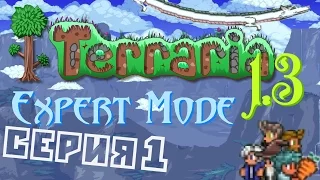 Terraria 1.3 Expert Mode Co-op С. 1 [Как в старые добрые времена...]