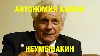 ШКОЛА АВТОНОМИИ | Камни в желчном пузыре | Неумывакин | Сухое голодание