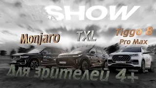 Когда хочется быть холостым: семейные Geely Monjaro vs Exeed TXL vs Chery Tiggo 8 Pro Max