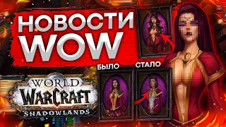 ОПЫТ ДЛЯ СОРАТНИКОВ, НЕРФЫ ЭОНАР, ГЛАДИАТОР ДЛЯ КЛЮЧЕЙ, новости world of warcraft shadowlands