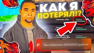 😱КАК Я ПОТЕРЯЛ -11.5КК в GTA CRMP - BLACK RUSSIA SOCHI🏖️