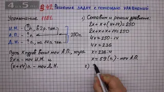 Упражнение № 1181 – ГДЗ Математика 6 класс – Мерзляк А.Г., Полонский В.Б., Якир М.С.