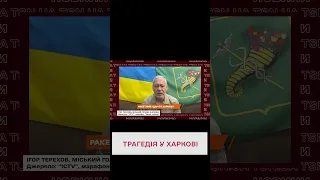 😧Тривогу в Харкові оголосили вже після вибухів! ЧОМУ?