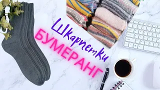 VLOG Шкарпетки /різні види клину /п'ятка бумеранг/ НЕ ДОПУСТИ ЦІЄЇ ПОМИЛКИ