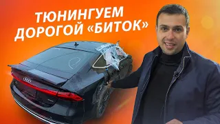 Мечтал! Теперь МОЁ!!! AUDI A7 2019 года с Аукциона США