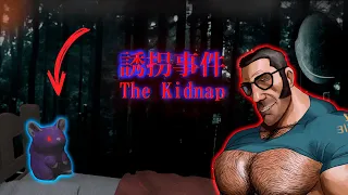 ПОПРОБУЙ НЕ ЗАКРИЧАТЬ(ОБЗОР:The Kidnap | 誘拐事件)