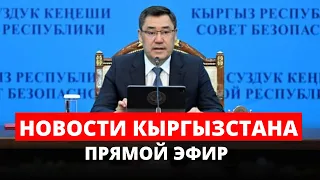 Новости Кыргызстана  | 15:00 | 13.06.2023