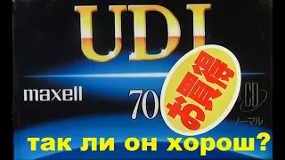 Кассета MAXELL UD1 #audiocassette