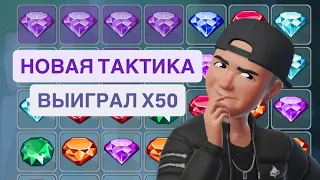 ЛУЧШАЯ РАБОЧАЯ СТРАТЕГИЯ НА КРИСТАЛЛЫ CRYSTAL 1XBET? Я НЕ СМОГ ОСТАНОВИТЬСЯ И ПОКАЗАЛ ТОП ТАКТИКУ