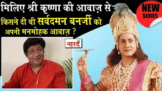 Meet Sarvadaman D. Banerjee's Real Voice In TV Serial Shree Krishna Naarad TV Parde Ke Peeche_Promo