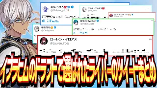 【⚾#にじ甲2023】イブラヒムのドラフトで選ばれたライバーのツイートまとめ【にじさんじ/にじさんじ切り抜き/にじさんじ甲子園/イブラヒム/コーヴァス高校】