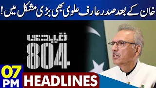 President Arif Alvi in Big Trouble Shocking News!! Dunya News Headlines 7:00 PM | 29 September 2023