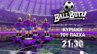 BALL BOYZ (Κλήμης Αλεξάνδρου-Άριστος Αριστοκλέους) PROMO 5/5