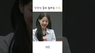 장원영 글씨 놀리는 리즈 ㅋㅋㅋ