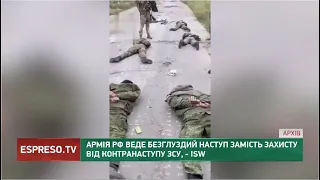 Армія РФ веде безглуздий наступ замість захисту від контрнаступу ЗСУ, - ISW