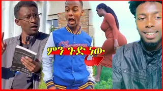 🟡የሳምንቱ አስቂኝ የ TikTok ቪዲዮዎች|Funny TikTok Compilation|Seifu on ebs|Ethiopian Tiktok|Arada Vibes