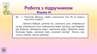 Українська мова. Пряме і переносне значення слів.  Урок 11