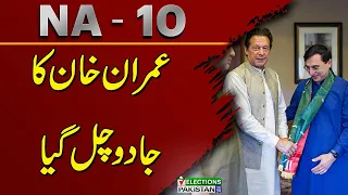 NA 10 | PTI Chairman Gohar Ali Khan wins | Unofficial Results | Election 2024 | Express News