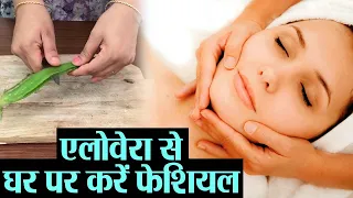 Aloe Vera Facial Routine At Home: एलोवेरा से घर पर ही करें ज़बरदस्त फायदे वाला फेशियल | Jeevan Kosh