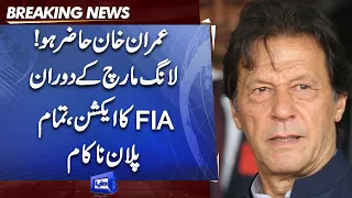 Imran Khan Hazir Ho | PTI Long March Ky Doran FIA Ka Action