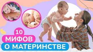 Вы ЗАБУДЕТЕ про СОН в первые месяцы после рождения МАЛЫША! / Главные мифы о материнстве