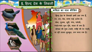 HINDI Std- 7 Sem- 1 Chapter- 5 हिन्द देश के निवासी, 5- Hind Desh Ke Nivasi,