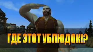 Где Тонни!? | World of warcraft rp - Ролевая игра | Первый Ролевой