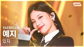 [페이스캠4K] 있지 예지 'Cheshire' (ITZY YEJI FaceCam) @SBS Inkigayo 221204