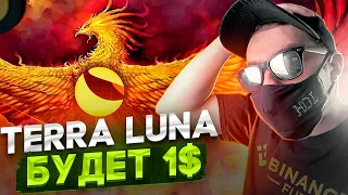 СЖИГАНИЕ TERRA LUNA НЕ БУДЕТ!!! МЫ БУДЕМ БОГАТЫМИ БЛАГОДАРЯ LUNA CLASSIC??! ПОЛНЫЙ ОБЗОР TERRA LUNA