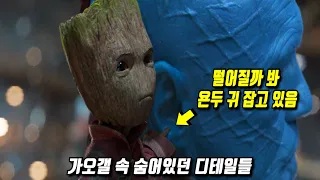 《가디언즈 오브 갤럭시 2》 당신이 몰랐던 몇 가지 비밀들 2부