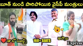 Ap Election Results Troll | Kudali Nani | Roja | Chandrababu |Pawankalyan|  Ap Election Results 2024