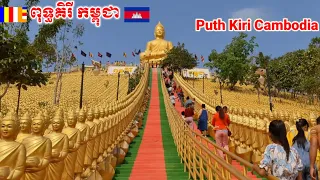 Excursions to Puth KiriCambodia Puth KiriCambodia Located in Kampong Speu Province, Cambodia.