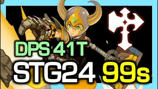 TOP1 Destroyer STG24 99s (DPS 41 Trillion) / STG Season8 / Dragon Nest China