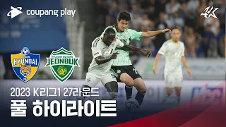 [2023 K리그1] 27R 울산 vs 전북 풀 하이라이트
