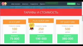 Как заработать в Интернете новичку, Заработок в Интернете 2015, Quick Qiwi