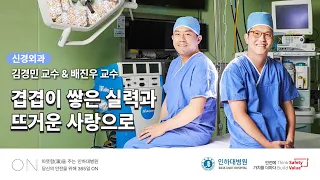 [ON] 인하대병원 행복한 의사, 신경외과 특집
