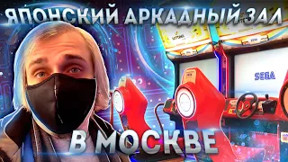 Японский аркадный зал в Москве Round1