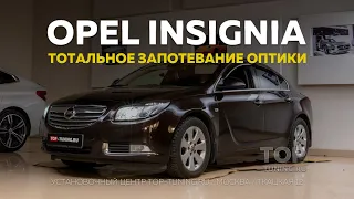 Тотальное запотевание оптики в Opel Insignia A