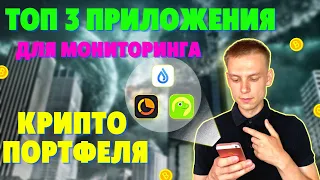 DROPSTAB, COIN STATS, COINGECKO | ПРИЛОЖЕНИЯ ДЛЯ МОНИТОРИНГА КРИПТО ПОРТФЕЛЯ