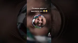 Позвони своему другу и включи Вот это бабушку