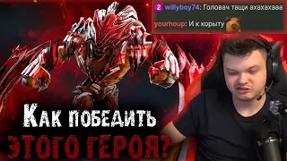 Сильвернейм против самого нечестного мидера в Доте | Головач | Инер | SilverName Dota 2