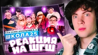 РЕАКЦИЯ От первого лица: Школа 4 🤯 ШКОЛЬНАЯ ДИСКОТЕКА 😱 ПОЦЕЛОВАЛ ЧУЖУЮ ДЕВУШКУ 😰 ГЛАЗАМИ ШКОЛЬНИКА