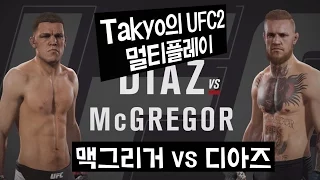 [Takyo_]UFC2 코너 맥그리거 vs 네이트 디아즈!! 리벤지 매치!! (Conor McGregor vs Nate Diaz) [타쿄]