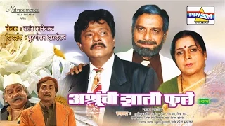 Ashrunchi Zhali Phule - Marathi Natak
