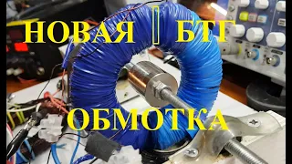 Новая БТГ обмотка катушки без тормозов