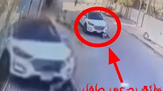سائق يدعس طفل بالسياره وكان الطفل يحاول انقاذ الكره من تحت السياره