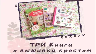 БОЛЕЕ 400 уникальных схем/Обзор книг по вышивки крестом/Продвижение по Совенку Скейтбордисту